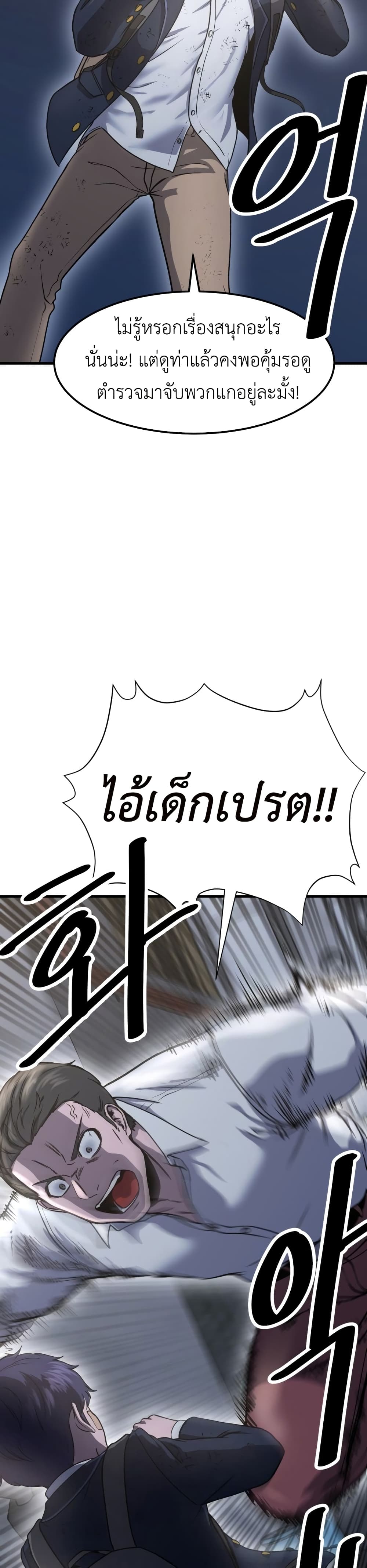 Emperor Of Kings ตอนที่ 1 (82)